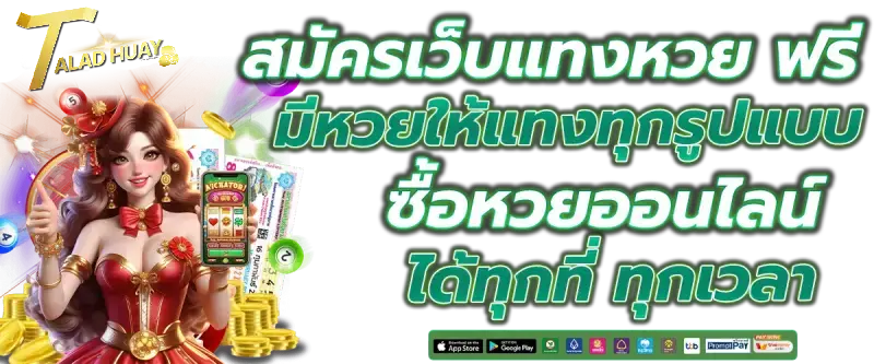 ตลาดหวย